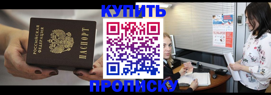 временная регистрация для школы в Грязях