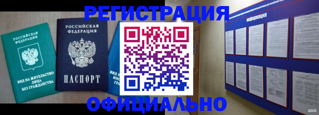 временная регистрация гарантия в Грязях