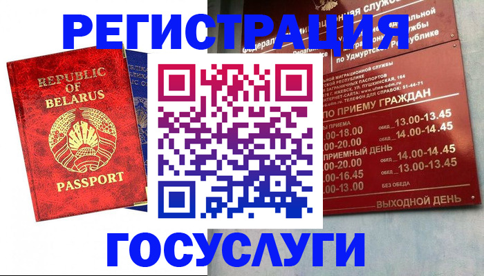 временная регистрация гарантия в Грязях