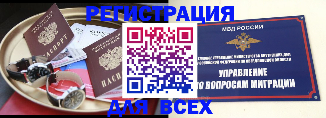 прописка в квартире в Грязях