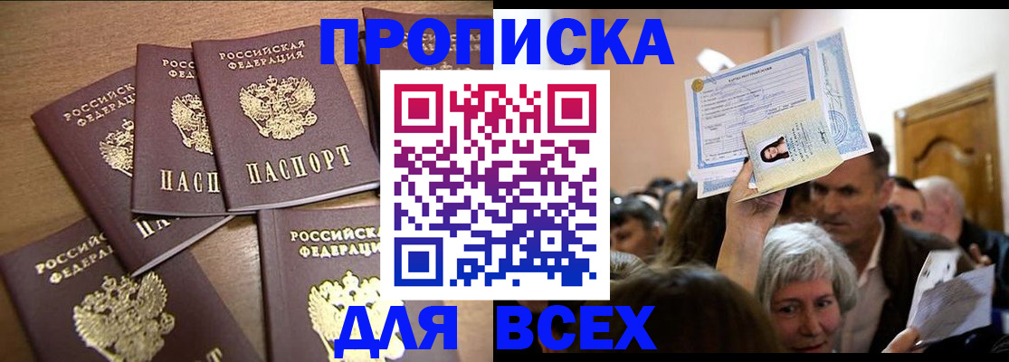 прописка для военкомата в Грязях