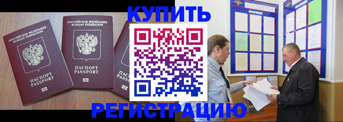 прописка регистрация в Грязях