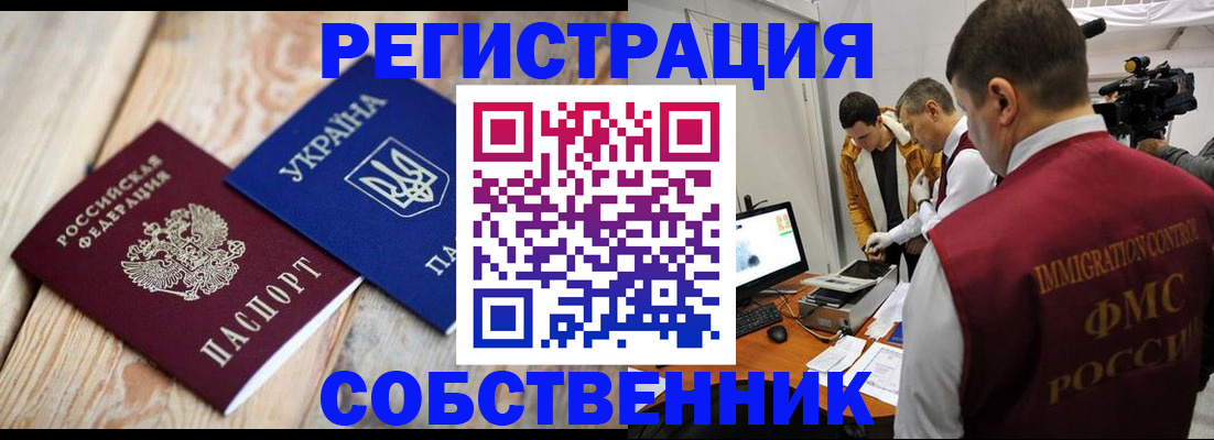 временная регистрация купить в Грязях